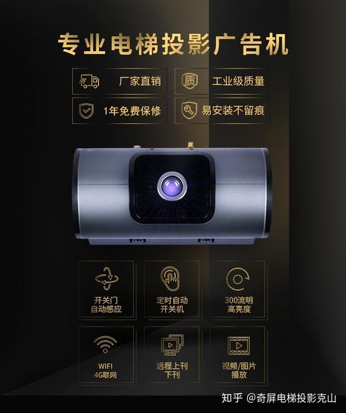 奇屏电梯投影广告机 开启智能电梯媒体新纪元